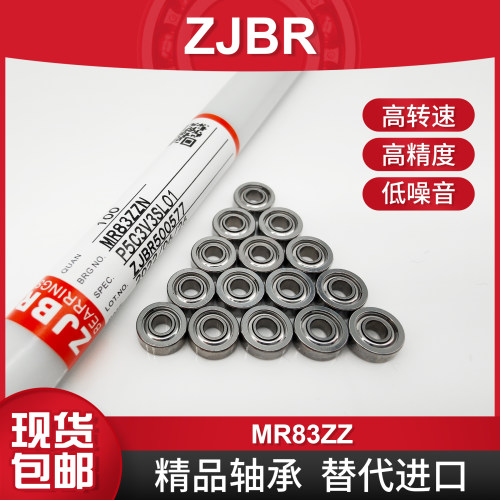 微型轴承MR83ZZ3*8*4mm电机