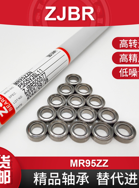 ZJBR 轴承 MR95ZZ L-950ZZ 高转速 低噪音 微型 低扭矩 5*9*3mm