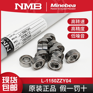 P0P25LY121 MR115ZZ 筋膜枪 NMB微型轴承 1150ZZY04R 4mm