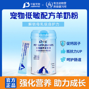 中鲨宠物低敏配方羊奶粉幼犬幼猫通用营养补充剂增强免疫官方正品
