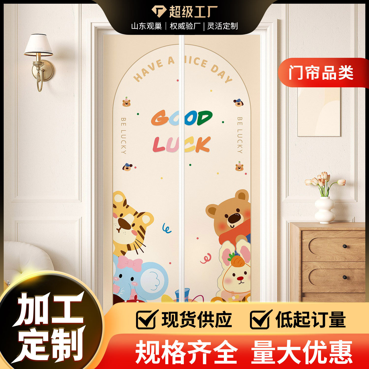 卡通图案免打孔防蚊挡风卧室隐私
