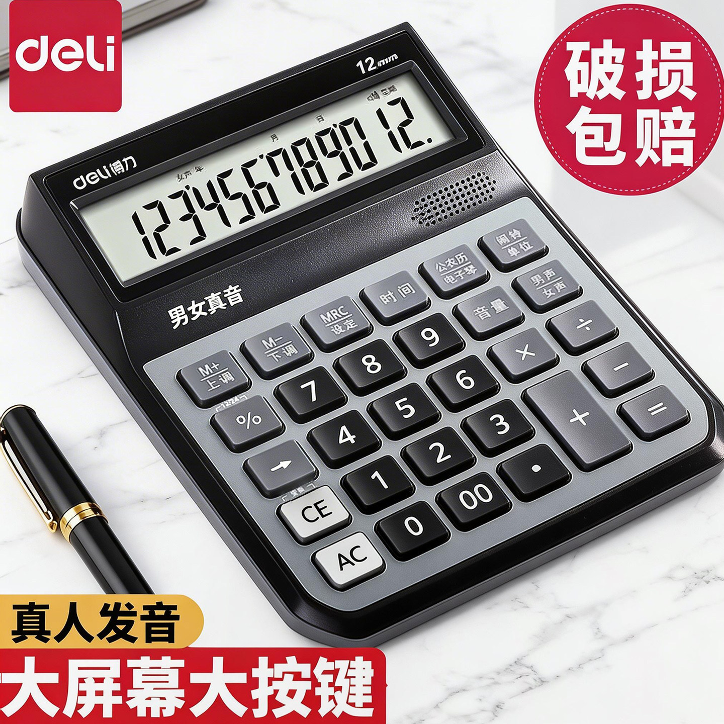 得力1555计算器语音大按键多功能