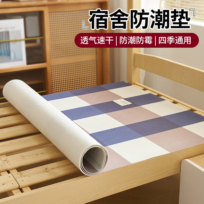 学生宿舍防潮垫90x190床板隔脏床