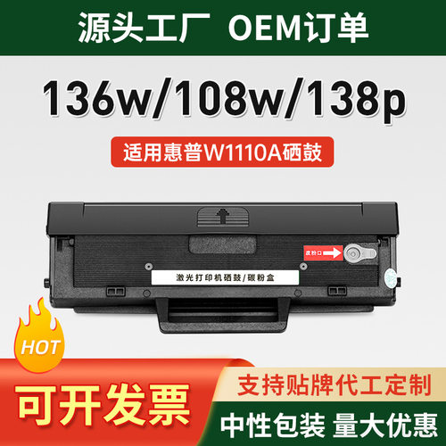 适用惠普136w硒鼓hp110Amfp136a/