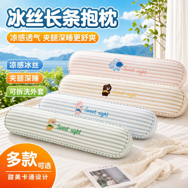 夏季冰丝糖果枕女生睡觉床上夹腿