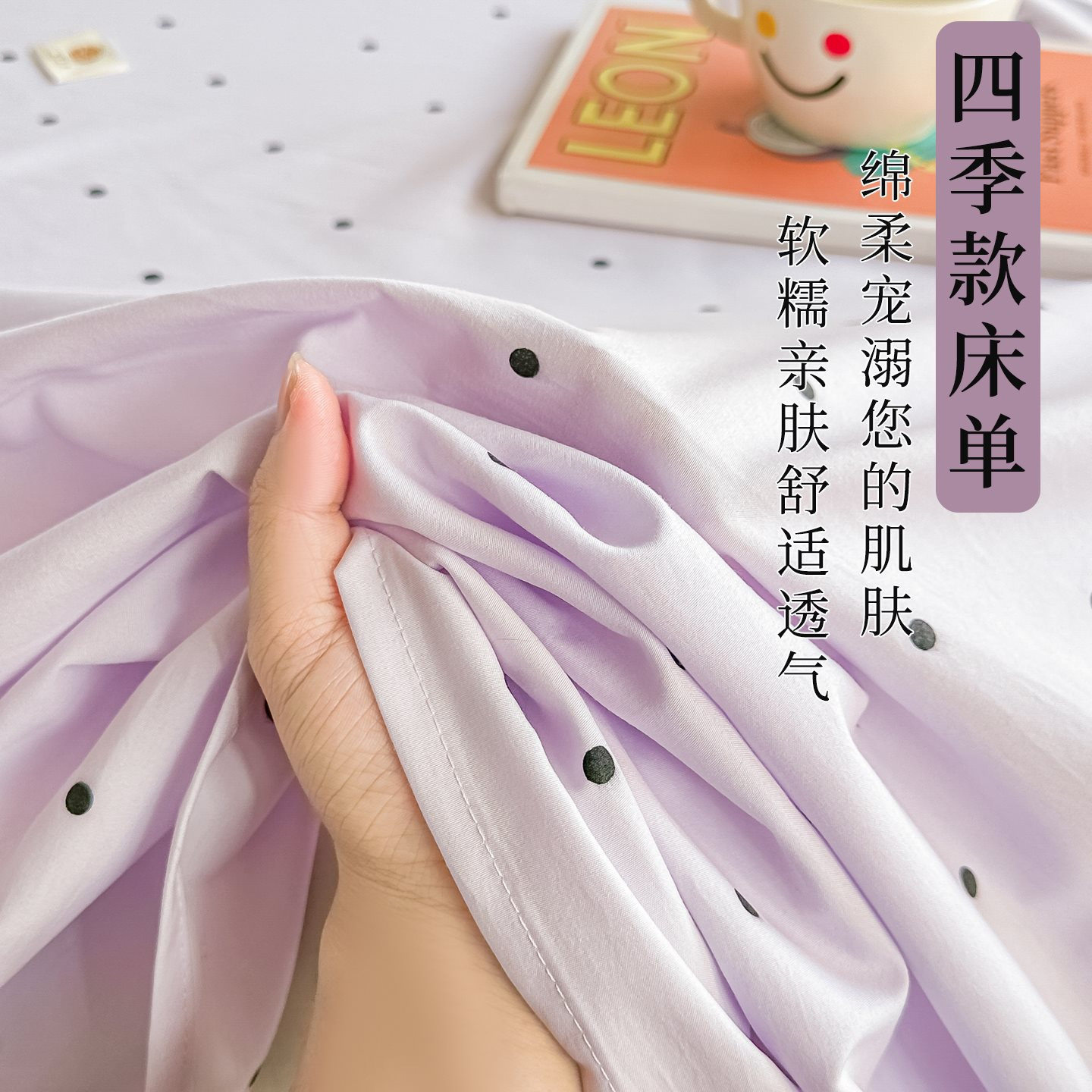 奶油风波点床单单件四季通用单双