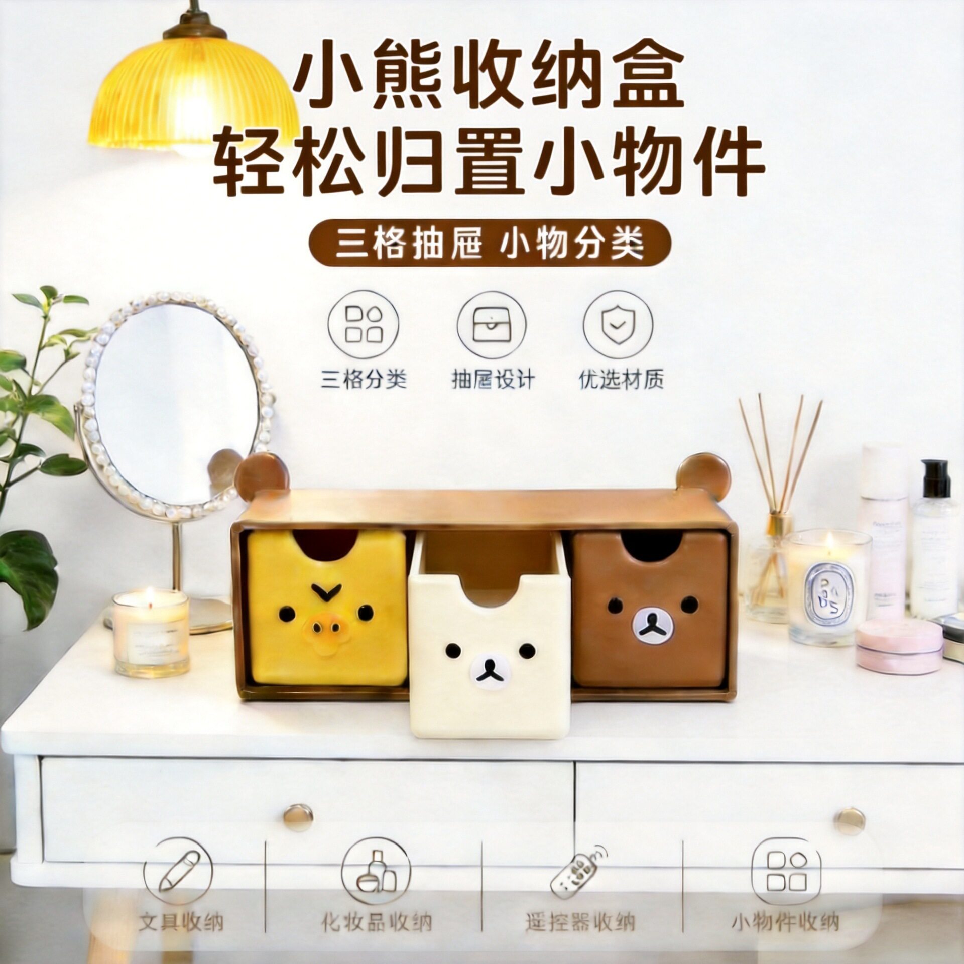 卡通小熊收纳盒迷你三抽分隔收纳