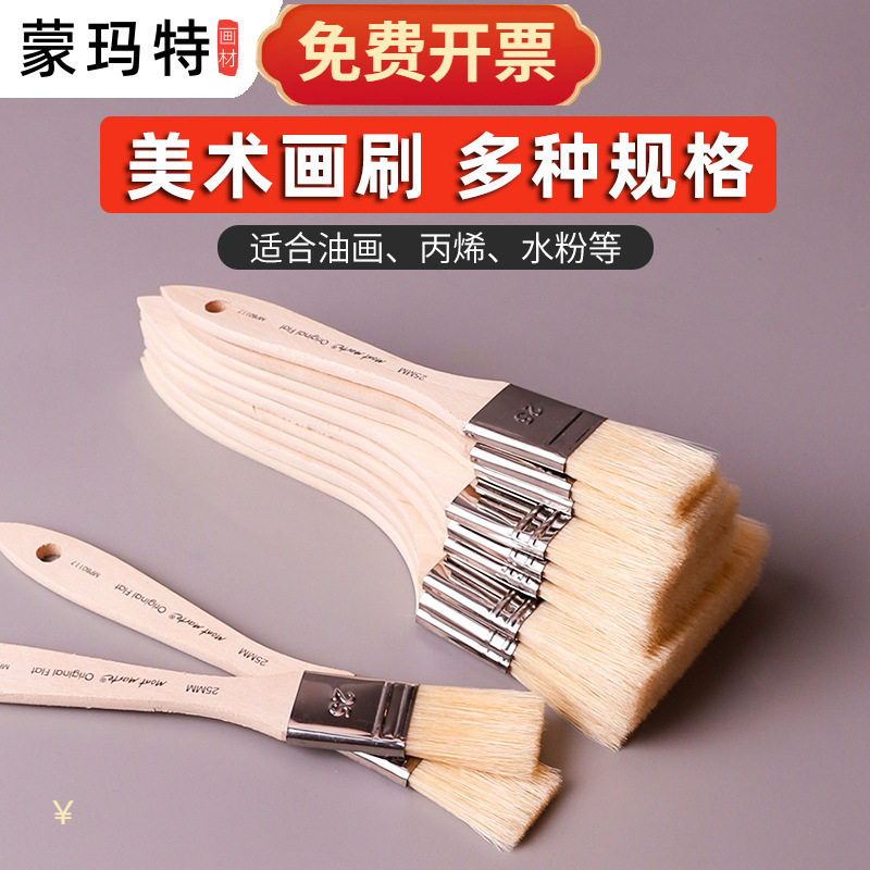 蒙玛特猪鬃画刷短柄美术油画丙烯