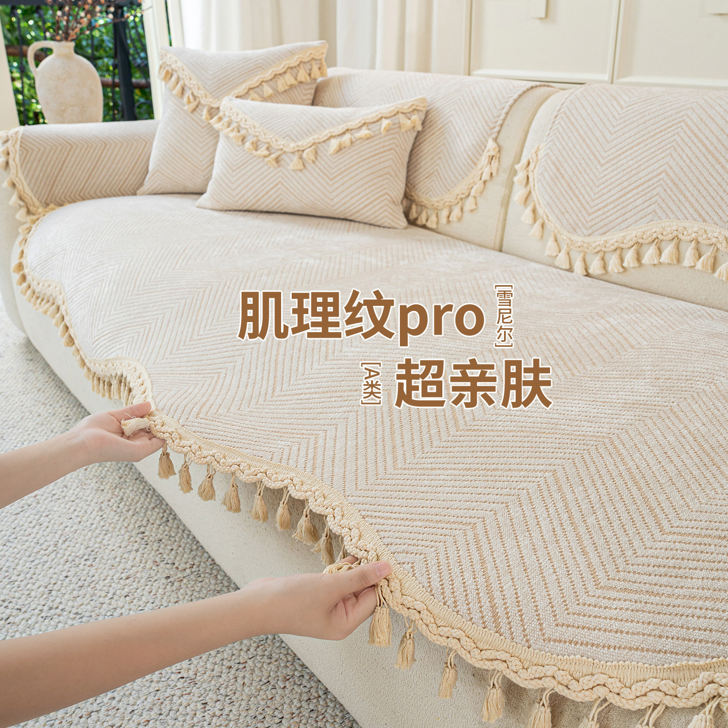 奶油风人字纹流苏沙发垫四季通用