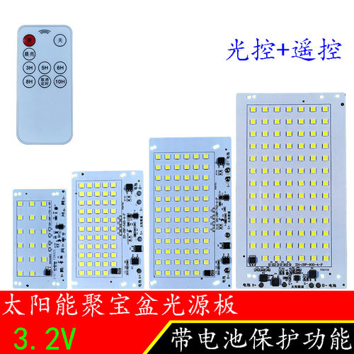 太阳能投光灯光源板光控雷达感应