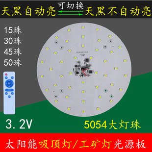 太阳能吸顶灯3.2V光源板灯壳组装配件5054大灯珠