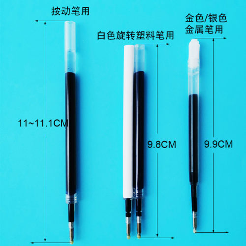 忆涵三款尺寸蓝黑红碳素笔芯流畅按动笔旋转中性笔金属签字笔替芯 - 封面