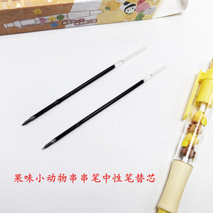 忆涵11.9CM带耳朵蝴蝶卡点黑色中性笔芯0.5果味小动物串串笔替芯