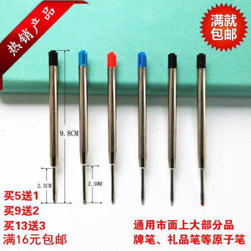G2通用金属圆珠笔芯中性笔芯顺滑