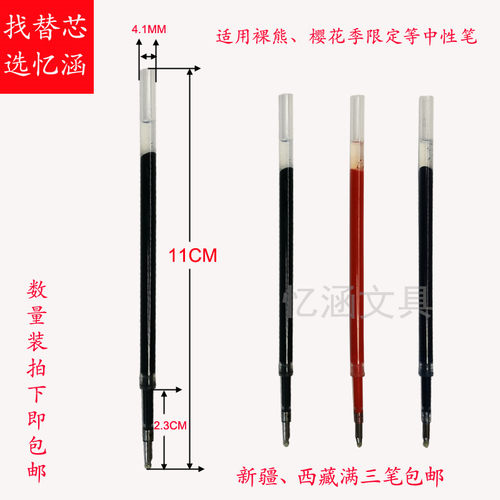 忆涵11cm长直径4.1mm中性笔芯