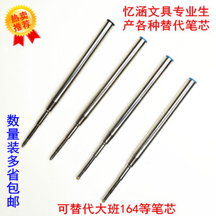 忆涵9.8CM金属黑蓝色圆珠中性笔芯适用欧系164旋转笔流畅