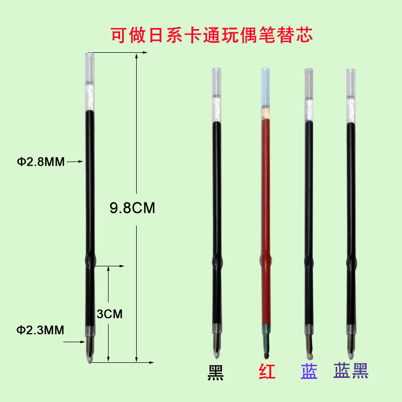 忆涵9.8CM细管带耳朵卡点笔芯