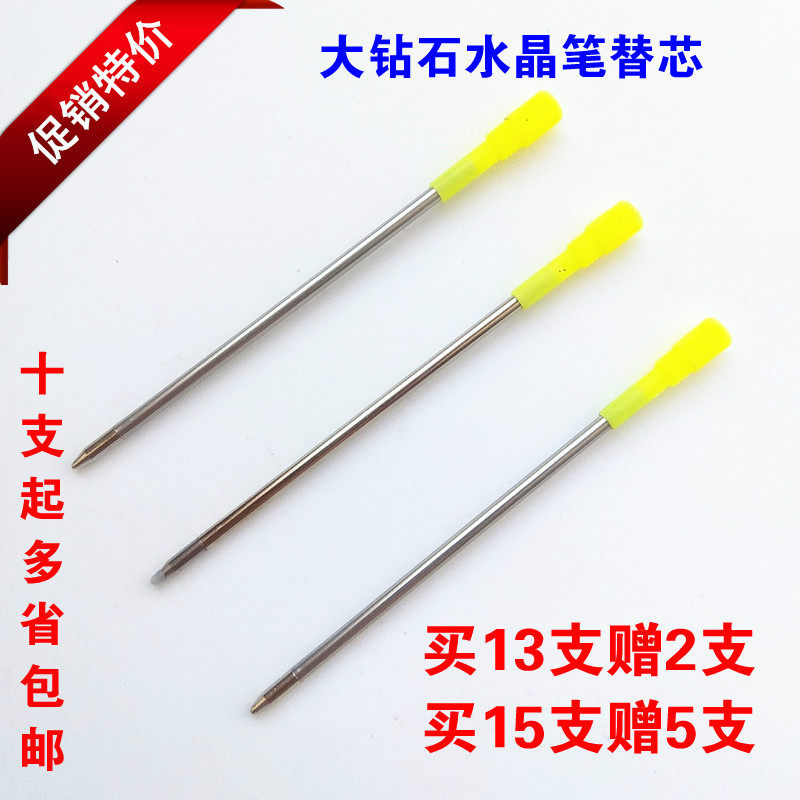 忆涵82mmD1旋转金属钻石笔宝石笔芯8.2CM水晶圆珠笔签字替芯批发