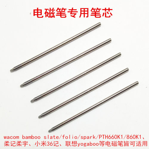 忆涵6.7CM电磁笔D1笔芯