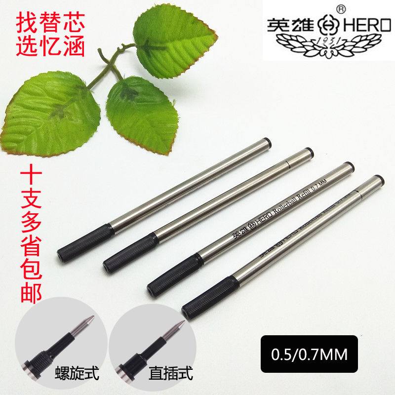 正品英雄金属直插螺纹签字笔芯