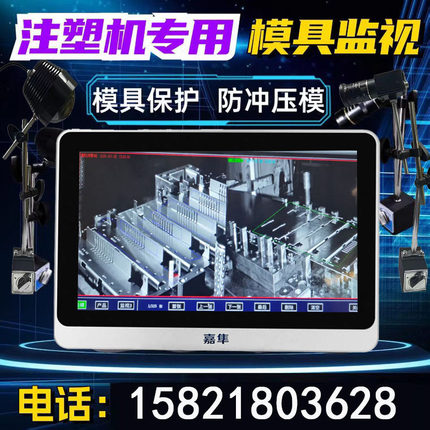 注塑机模内监控 模具监视器模具保护器CCD视觉检测防压模冲床压模