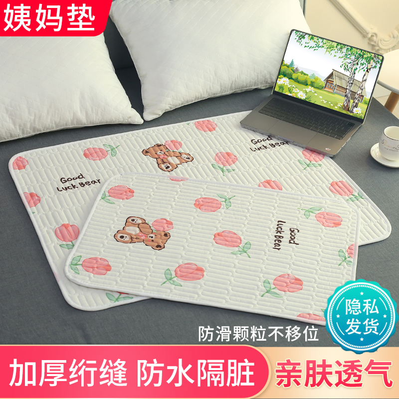 姨妈垫防漏防水防滑可洗女学生宿舍月经期床垫防侧漏姨妈期小床垫