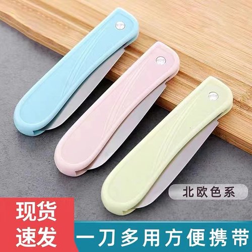不锈钢水果刀家用便捷办公随身折