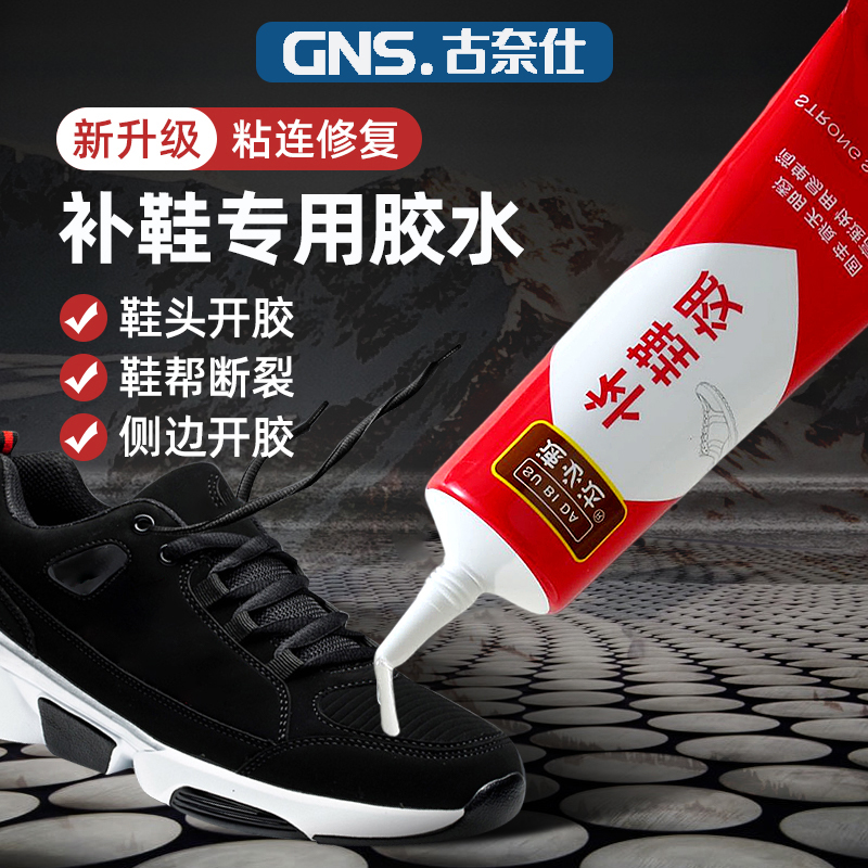 鞋胶粘鞋专用胶沾鞋子树脂软胶补