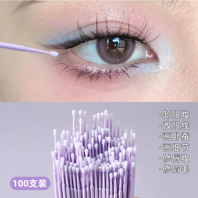 纳米棉签改眼妆超细擦眼线卸妆