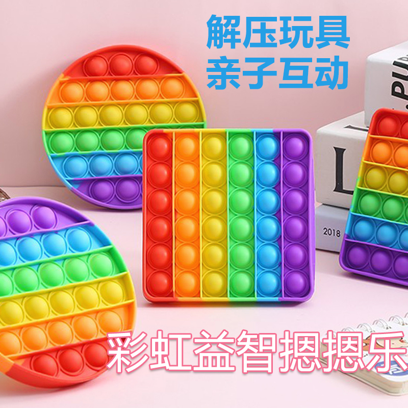 网红彩虹按按乐压板益智小玩具