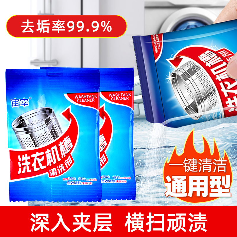 洗衣机槽清洗剂泡腾清洁片专用