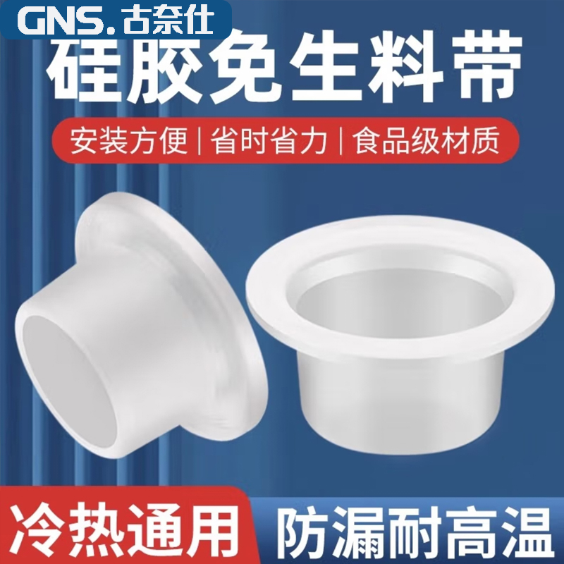 通用型代替生料帶密封墊圈水龍頭