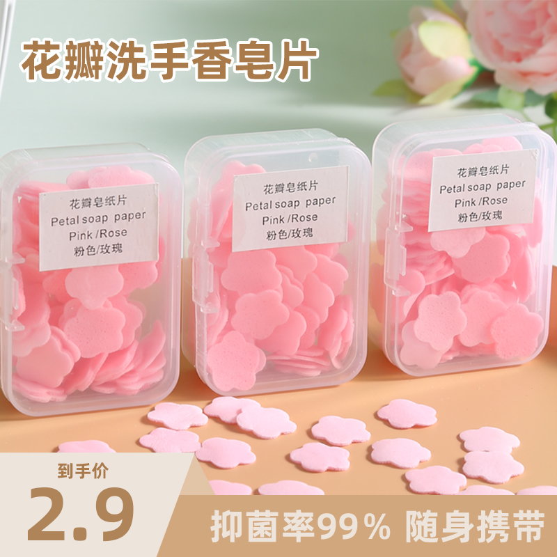 一次性香皂片除菌泡沫儿童洗手片