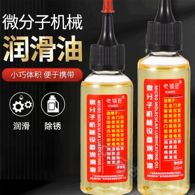 家用微分子潤滑劑機油縫紉機黃油
