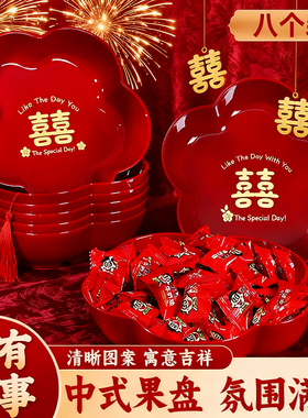 乔迁新居果盘红色搬家开业新年果盘零食盘入宅餐具新家装饰布置