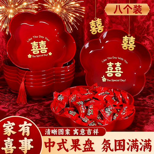 乔迁新居果盘红色搬家开业新年果盘零食盘入宅餐具新家装饰布置