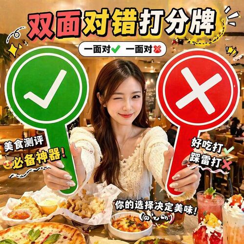 道具旅游美食打卡叉钩对号手持
