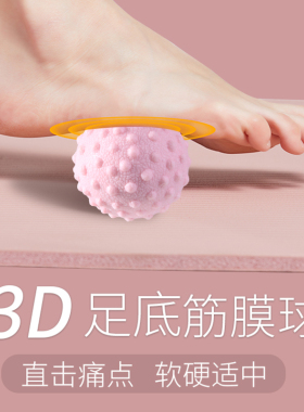 筋膜球足底按摩球肌肉放松瑜伽健身肩颈腰脚背部经膜球经络颈膜球