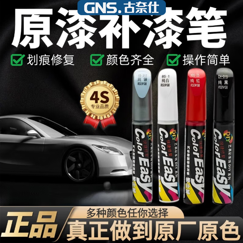汽车专用补漆笔珍珠白色划痕修复