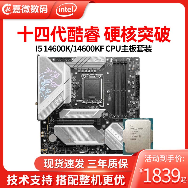 英特尔I5 14600KF/i514600K散片搭微星B760m华硕Z790主板CPU套装 电脑硬件/显示器/电脑周边 CPU 原图主图