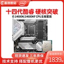 i514600K散片搭微星B760m华硕Z790主板CPU套装 14600KF 英特尔I5