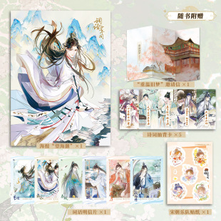 词话少年间 古人很潮MOOK系列古人很潮编著回首宋词一场旧梦带你走进十七位词人惊才绝艳的一生青春小说