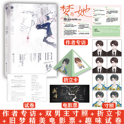 正版 旧梦 高口碑作者 困倚危楼 继《季先生》之后 双向救赎 经典虐心 困倚危楼 新番外6篇  完结  双向救赎 伪叔侄强强复仇