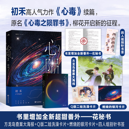 长江出版社心陨2初禾高青春小说