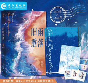 正版普通版+随书赠品 旧雨重落 作家稚楚高口碑治愈成长之作 原名《be狂魔求生系统》清冷系×小太阳  都市言情青春小说