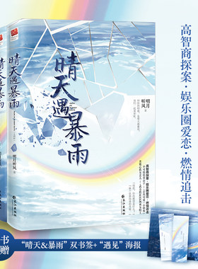 晴天暴雨二册人气作家