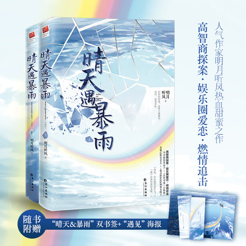 晴天暴雨二册人气作家