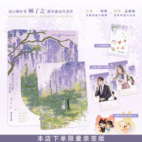 长江出版社他怎么可能喜欢我