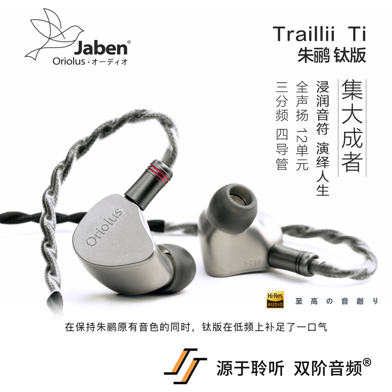 Oriolus 钛鹂 入耳式耳塞全声扬四静电正品国行双阶音频总代