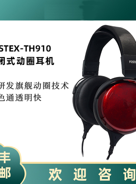 FOSTEX TH910 封闭式动圈旗舰级高保真HIFI发烧音乐枫木音腔耳机